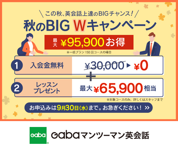 Gabaマンツーマン英会話