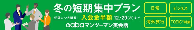 Gabaマンツーマン英会話