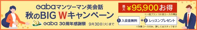 Gabaマンツーマン英会話