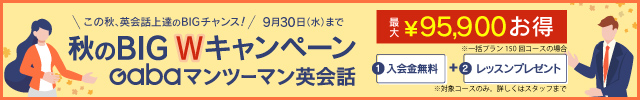 Gabaマンツーマン英会話