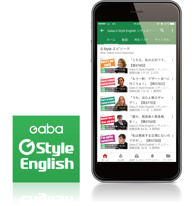 G Style Englishとは Gaba Style 無料で英語学習