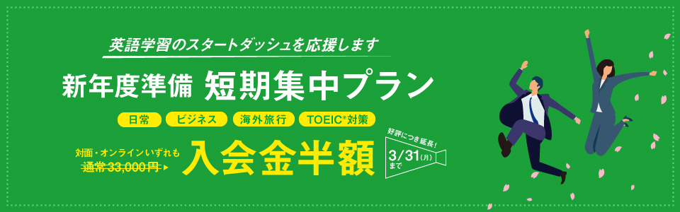 短期集中プラン