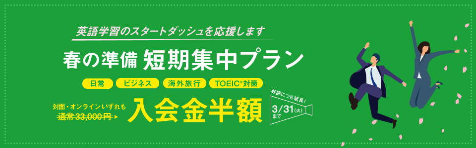 短期集中プラン