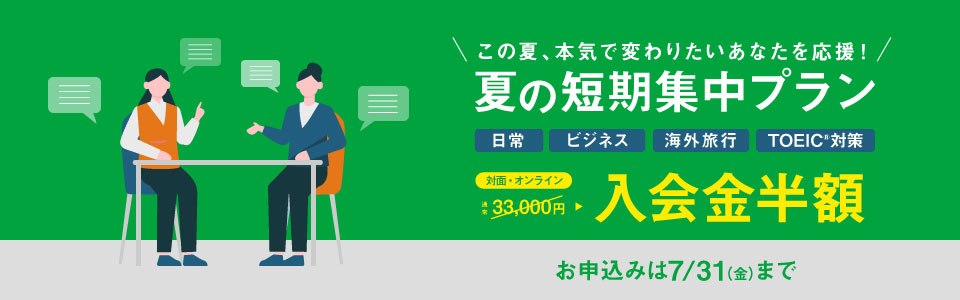 短期集中プラン